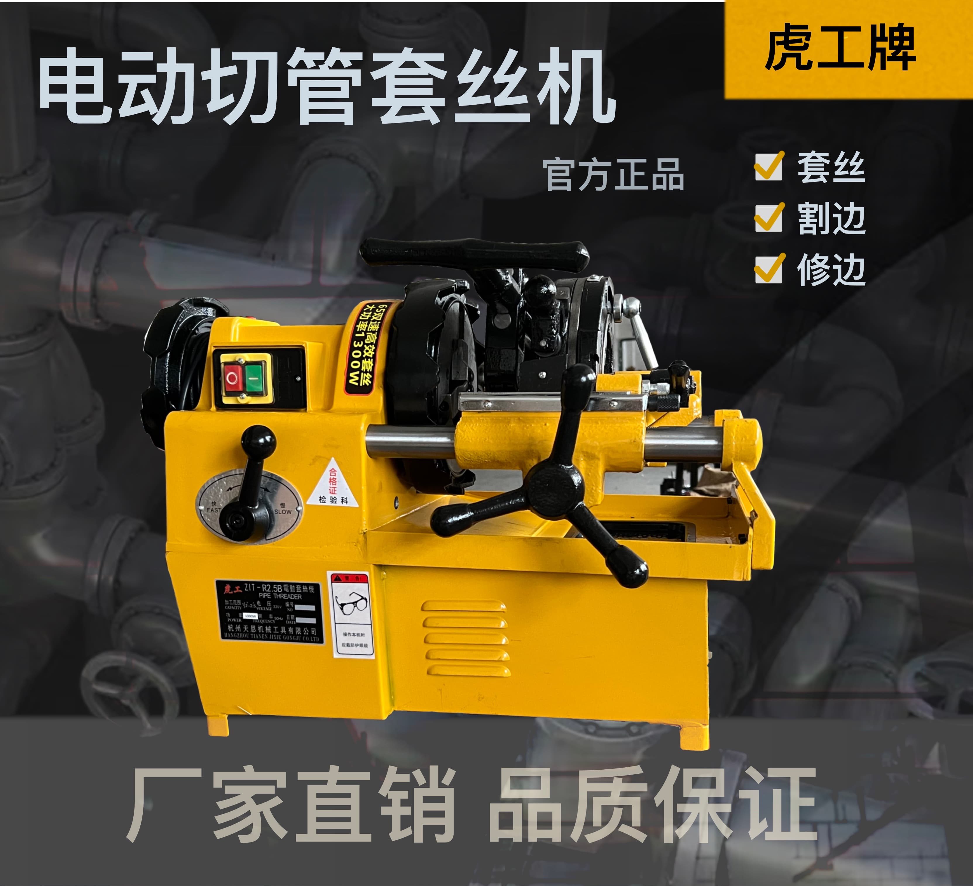 Tiger Worker Brand Electric Threading Machine 2-inch 2.5-inch 3-inch 4-inch, Standard, High-Speed, and Dual-Speed Efficient Models