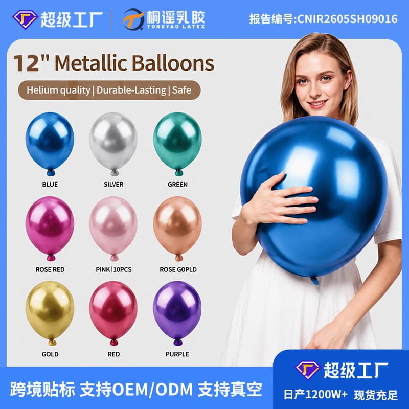 Metallic Balloon 12 Inch 2.8g Metallic Latex Balloon Wedding Party Decoration Supplies Cross-Border Birthday Balloon