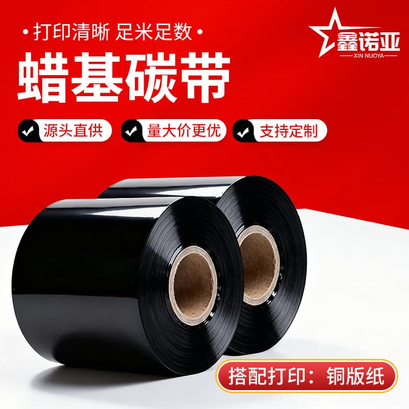 Mixed Base Wax Carbon Tape Resin Washable Barcode Label Tape Water Washable Nuoya A601 for All Printers 0.3kg Net Content