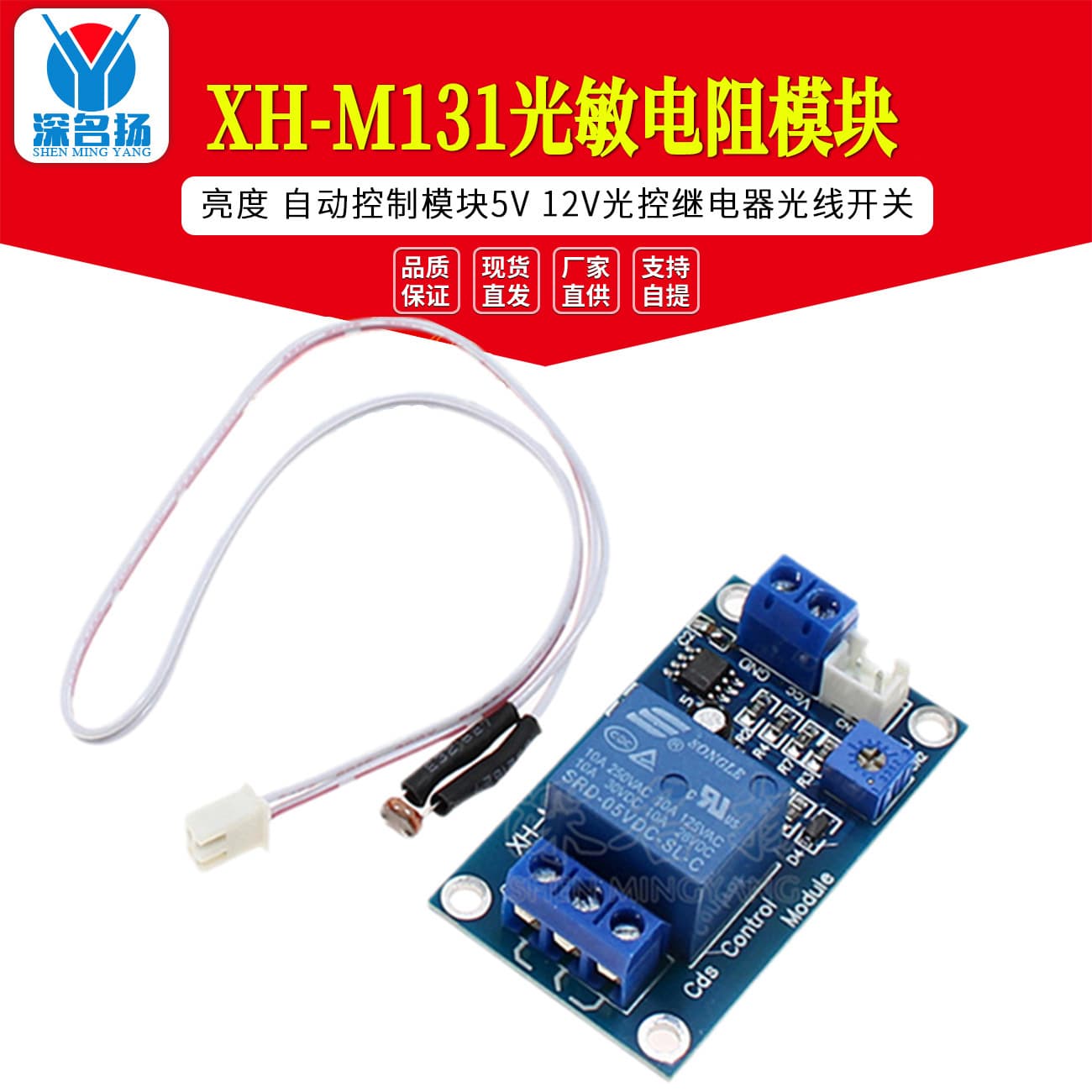 XH-M131 Photoresistor Module Automatic Brightness Control Module 5V 12V Light Control Relay Light Switch