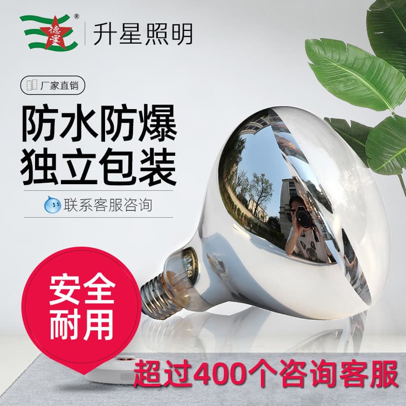 Manufacturer Dexing infrared bathroom heater warming bulb 275W 165mm fast far-infrared heating lamp.