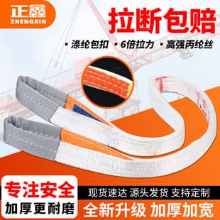 White flat eye loop lifting sling for crane and hoist use, industrial lifting sling from manufacturer