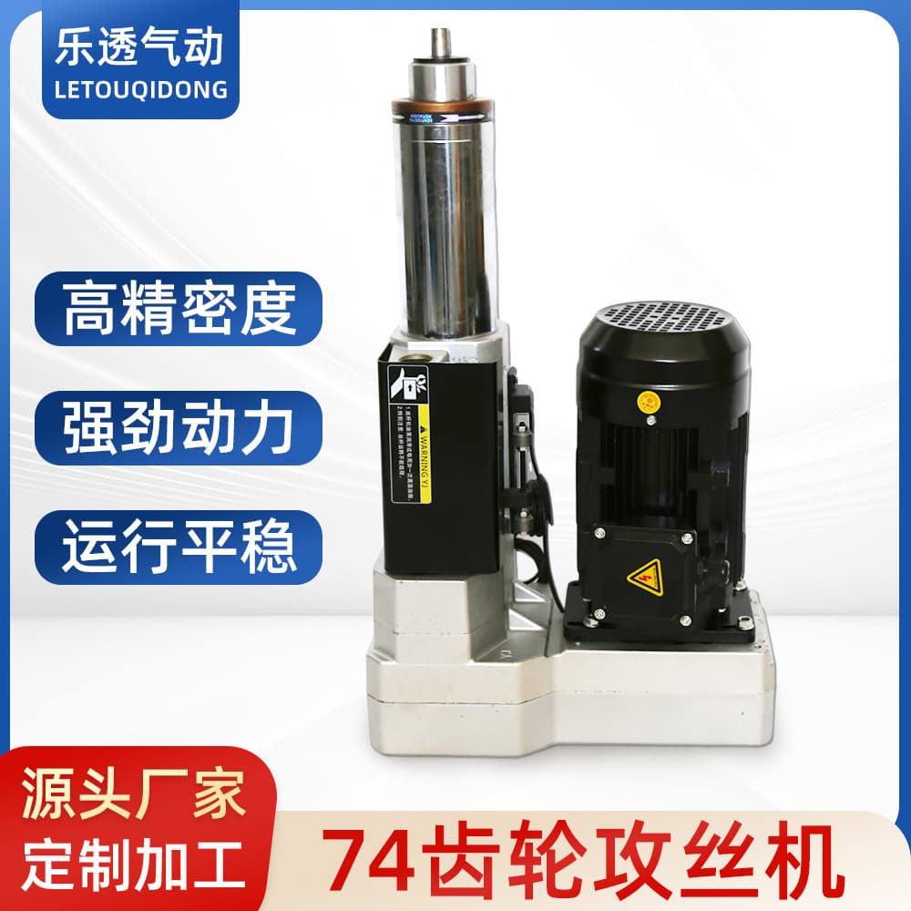 Factory Stock 74-Type Gear Tapping Machine Dedicated Bench Automatic Servo Feed Drilling and Tapping Machine Power Head