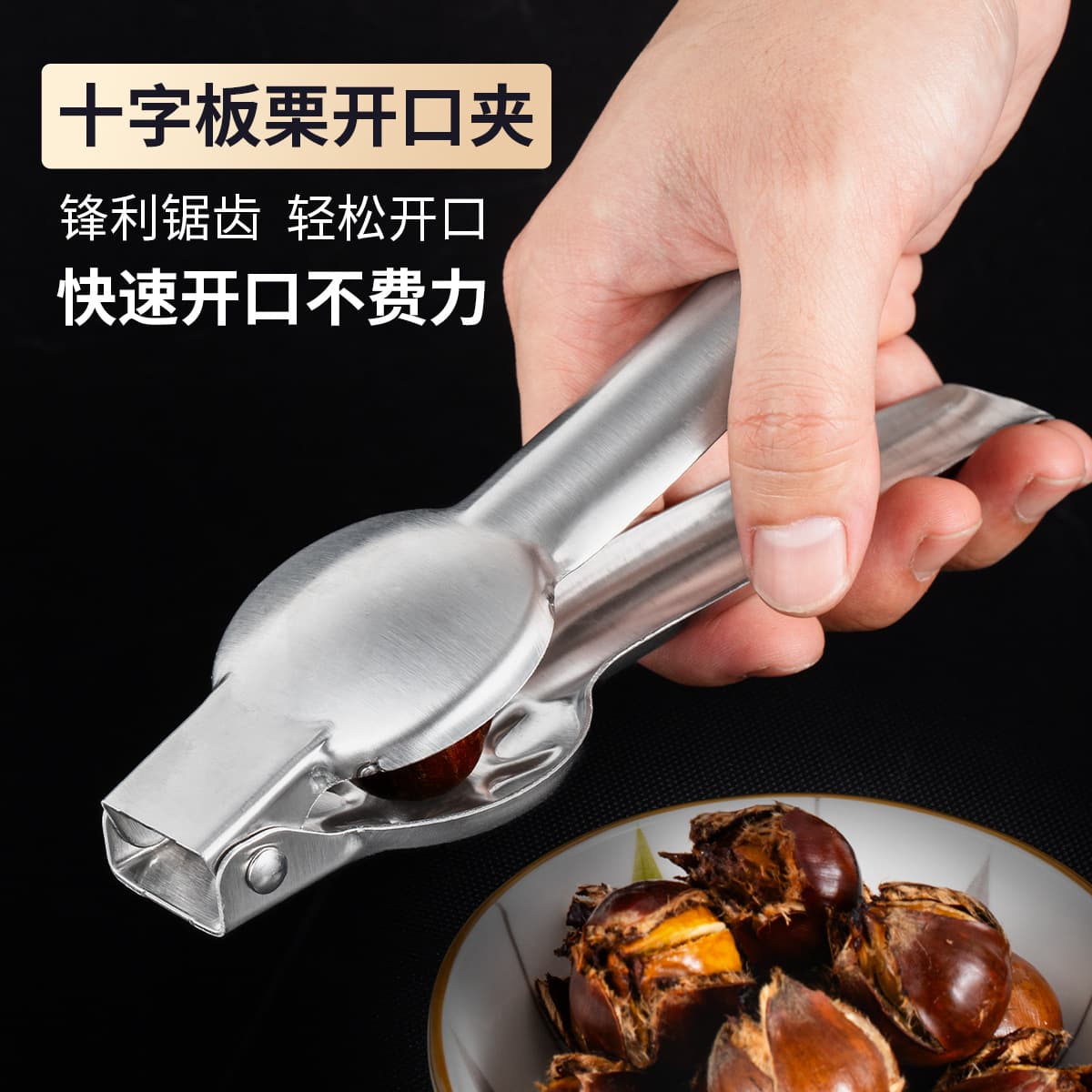 Stainless steel chestnut cracker, cross-shaped chestnut opener, multi-functional walnut sheller, nut and chestnut tool.