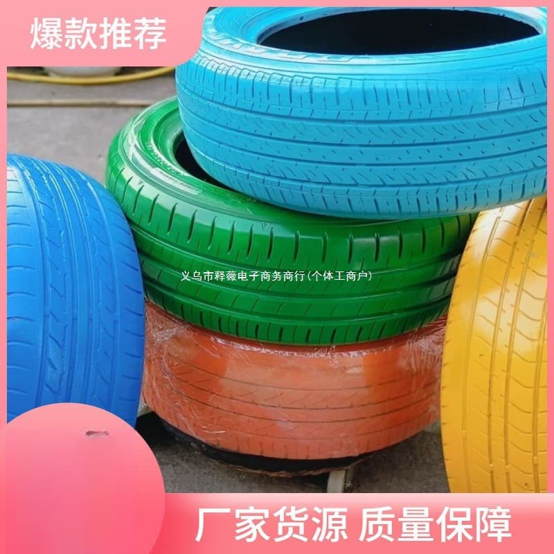 Colorful tires, waste tires, environmental protection kindergarten, children's rubber outdoor toys, sensory training, large discounts