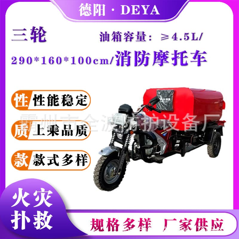 Electric Three-Wheel Firefighting Motorcycle 290*160*100cm Small Fire Truck 1.5T Water Tank Motorcycle Sprinkler