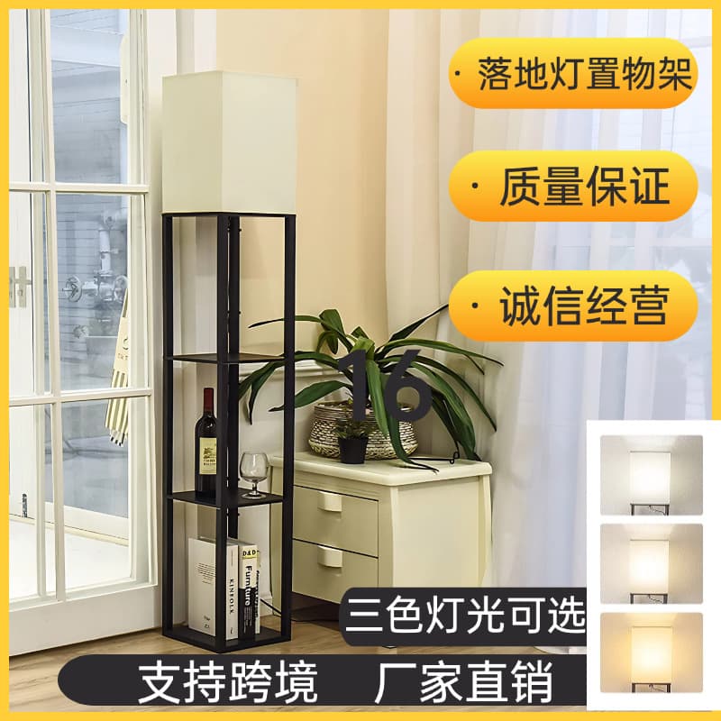 Amazon Bedroom Bedside Three-Layer Floor Lamp Storage Rack Integrated Home Storage Rack, Living Room Study Standing Lamp