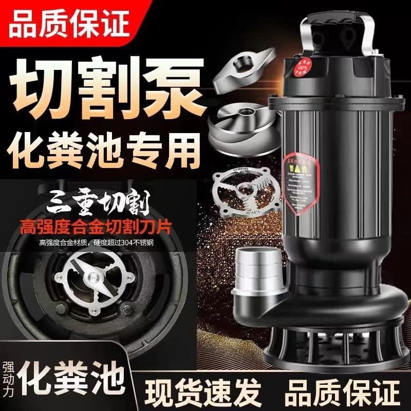 Brand new sewage cutting pump, septic tank pump, sludge discharge pump, household septic tank high-power cutting pump 220V