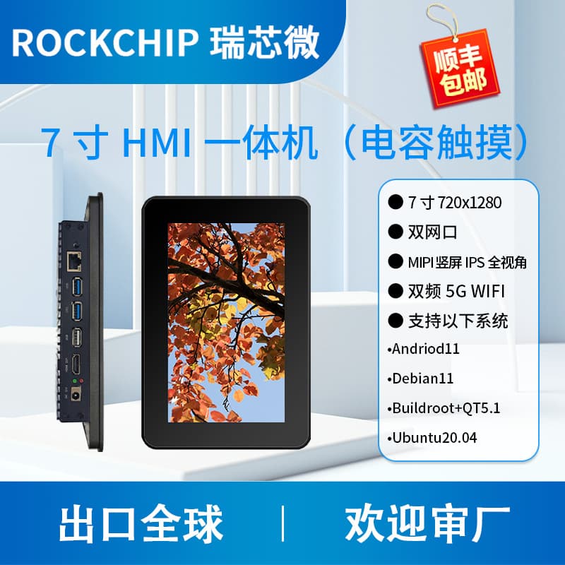 HMI All-in-One Android Capacitive Touch Screen 7-inch Fanless Silent Tablet Computer Rockchip RK3576 Rongpin