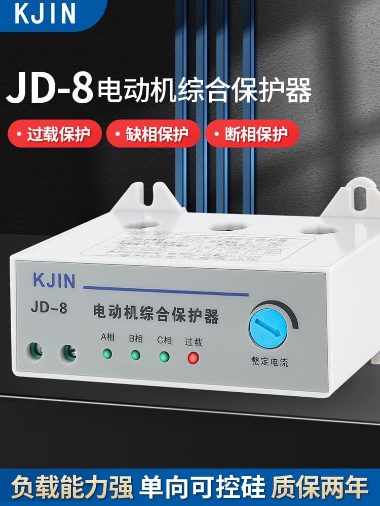 JD-8 Motor Comprehensive Protector Overload Phase Failure Lock Rotor Protection Fault Indicator Switch Device Three-Phase 380V