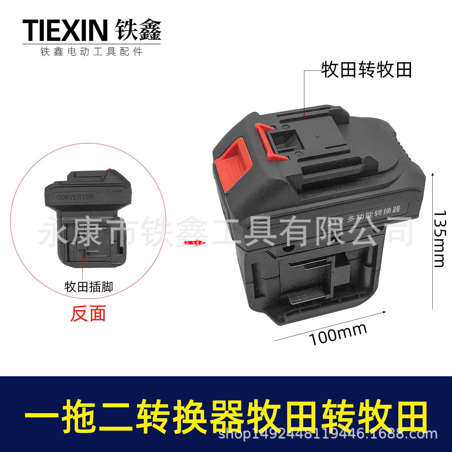 Yituoer Battery Converter for Makita Style Chain Saws Plug-In Footprint Makita Model Battery Converter 04176 Iron Xin Plastic