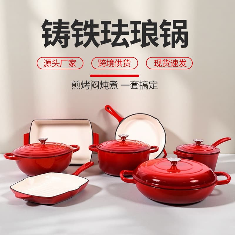 Cast iron enamel pot seven-piece uncoated flat-bottomed non-stick pot multifunctional enamel saucepan frying pan pot set