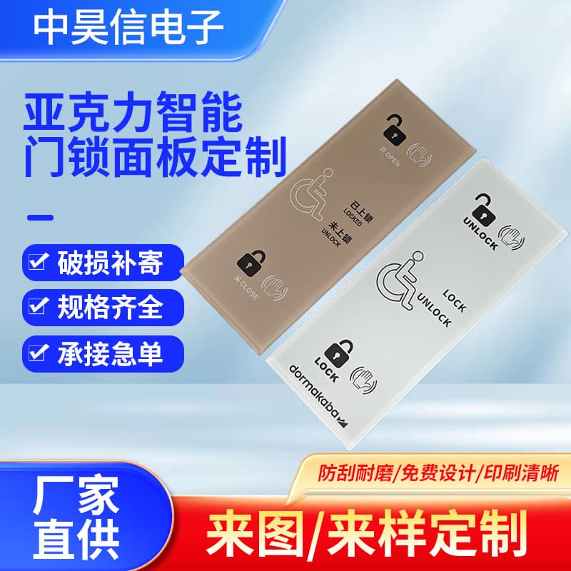 Acrylic smart door lock panel waterproof smart door lock switch panel button panel PMMA touch panel