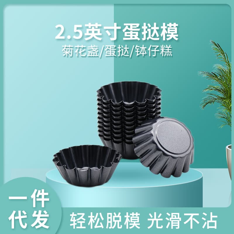 2.5-inch chrysanthemum-shaped carbon steel cake cup mold, pudding and Portuguese tart DIY baking tool