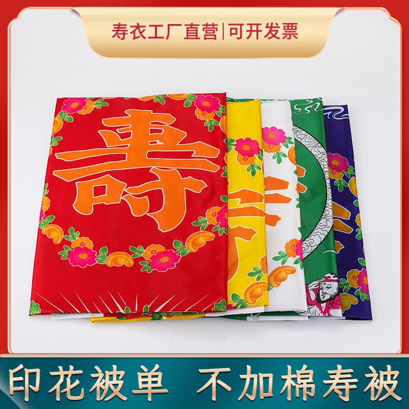 Funeral quilts and bedding sheets, printed with Eight Immortals design for covering the deceased