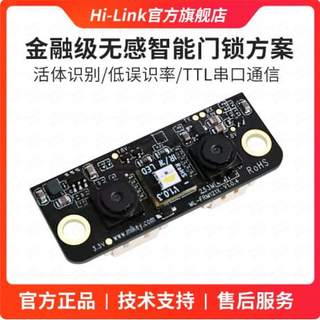 Hailingke Facial Recognition Module FRM1213 - 3D Binocular Camera Module with Liveness Detection & Serial Communication