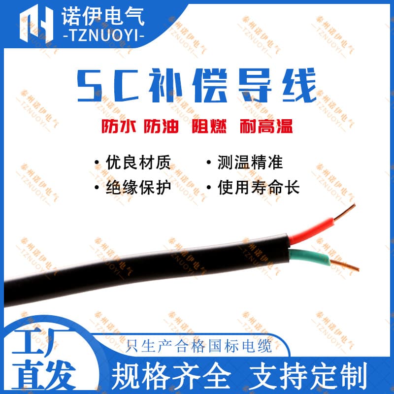 Compensation wires SC thermocouple temperature measurement wires, national standard precision grade S-type high-temperature resistant wires with PVC sheathing.
