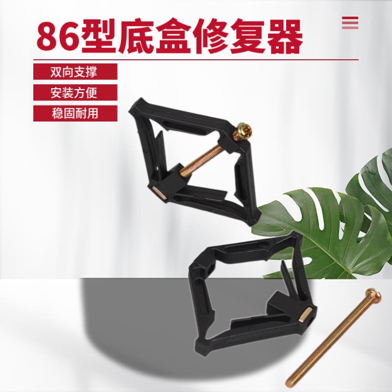 86-Type Cassette Repair Tool, Wire Box Fixing Device, Universal Switch Socket Base Box Ear Remedy Support Rod