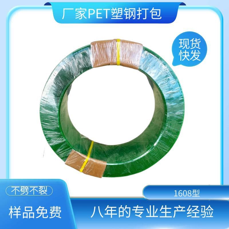 Industrial product manufacturer direct supply green 1608 PET plastic steel packing strap for hot melt manual packaging