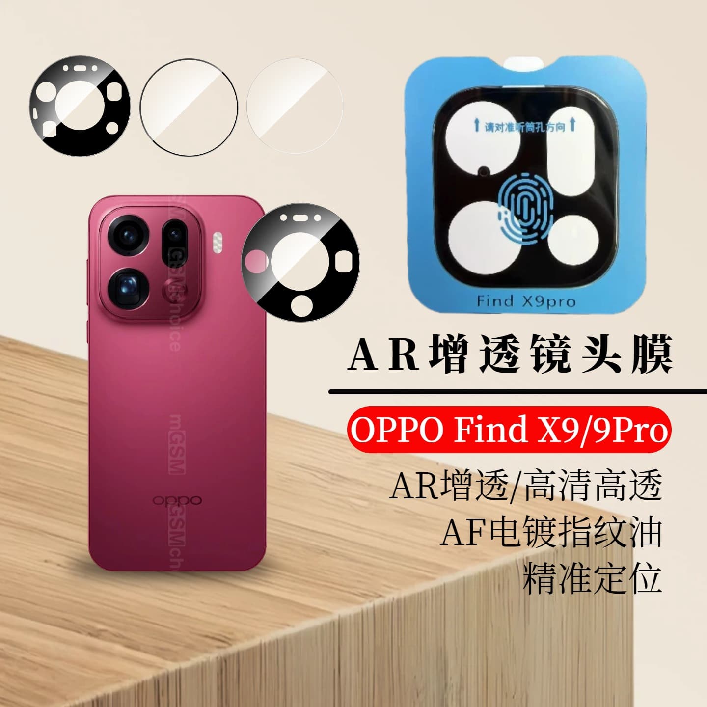 OPPO FindX9 Pro lens film AR anti-reflective X9 rear camera electroplating AF positioning second sticker box suitable