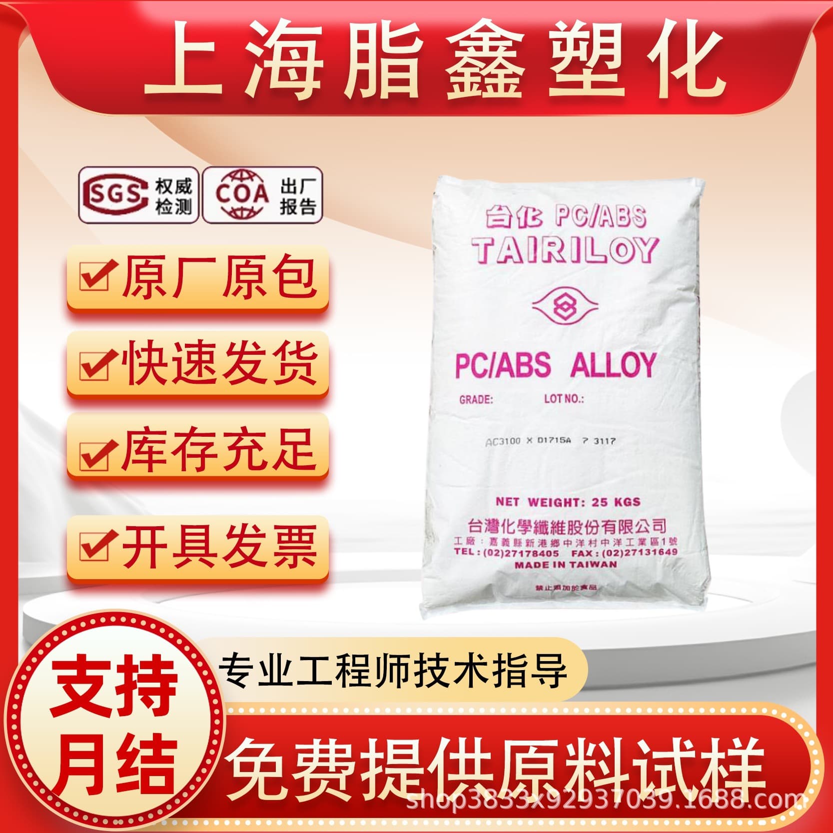 PC/ABS Taiwan Chi Mei AC2500 pellets high impact resistant electronic product housing genuine alloy plastic raw material