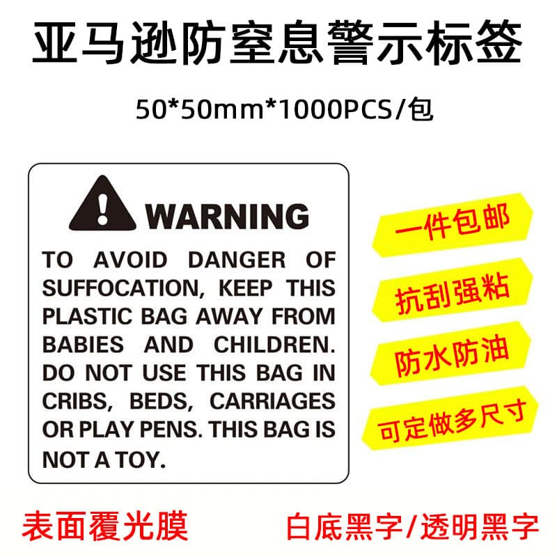 Amazon anti-suffocation label WARNING plastic bag English warning sticker glossy film self-adhesive warning label