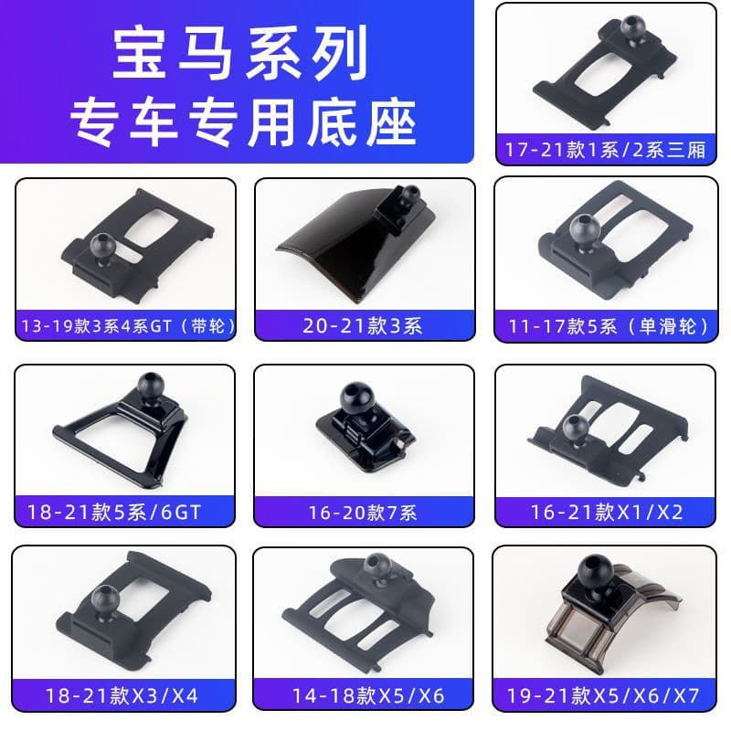BMW 3 Series 5 Series 7 Series 6 Series 2 Series 1 Series X1 X2 X3 X4 X5 X6 X7 MINI Custom Phone Mount Base
