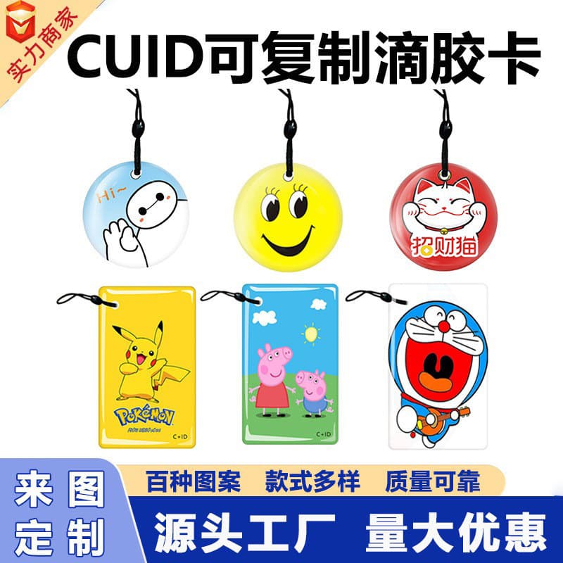 CUID Epoxy Card Access Card, Rewritable IC Card, Smart Induction Elevator Card, Universal Fingerprint Lock Card
