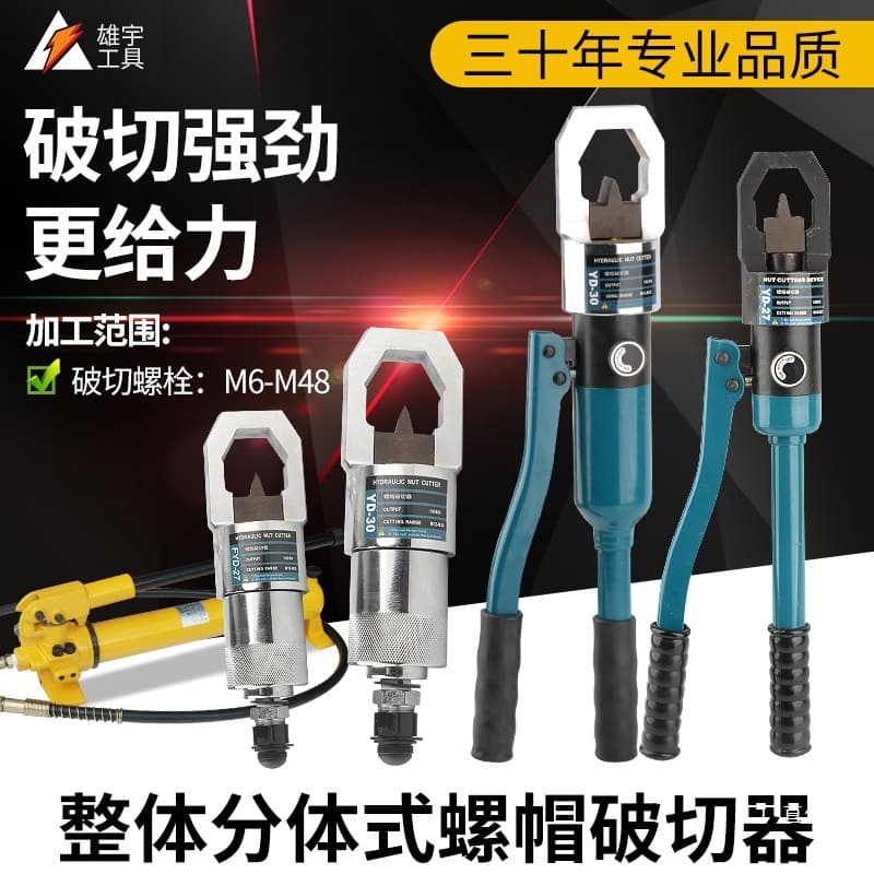 Integrated Manual Hydraulic Nut Cutter Nut Splitter YP242730 Rusty Nut Cutter Military Grade