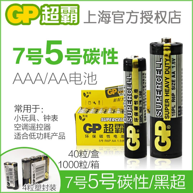 GP Super Alkaline Battery AA AAA Carbon Battery Wholesale Five Seven AAA Air Conditioner Remote Mouse 1.5V Dry Battery