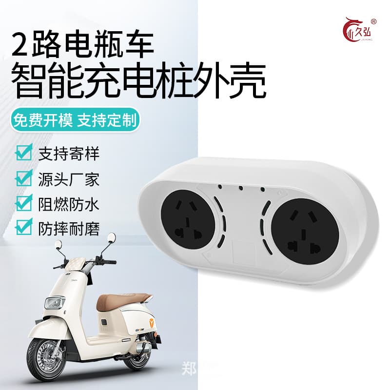 Charging station socket for electric bicycles, charging station housing, dual-channel charging station housing, free shipping.