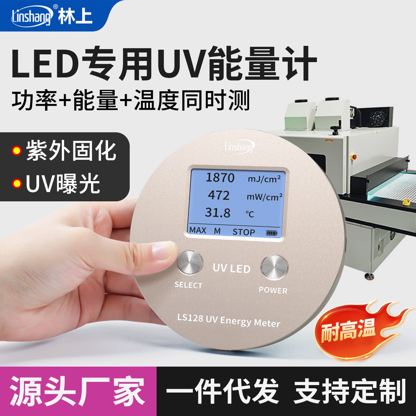 Linshang UV Energy Meter LS120 High-Precision LED Exposure Curing UV Detector UV Furnace Irradiance 128