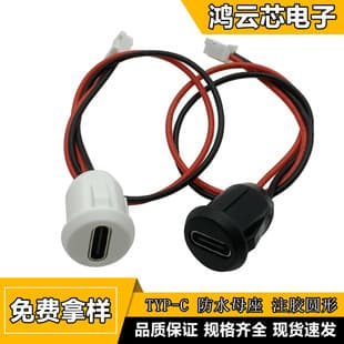 Type-C waterproof female connector, injection-molded, straight-press plug, solder-wire type, typec 2P/4P charging port, USB connector