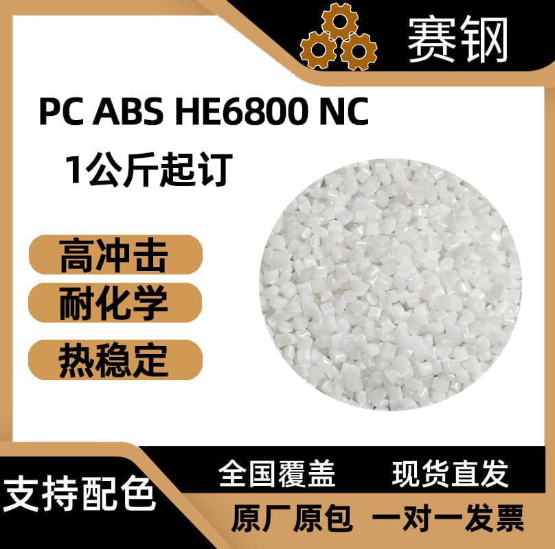 PC ABS HE6800 NC High Impact and High Temperature Resistant Engineering Plastic for Home Appliance Housings and Automotive Parts
