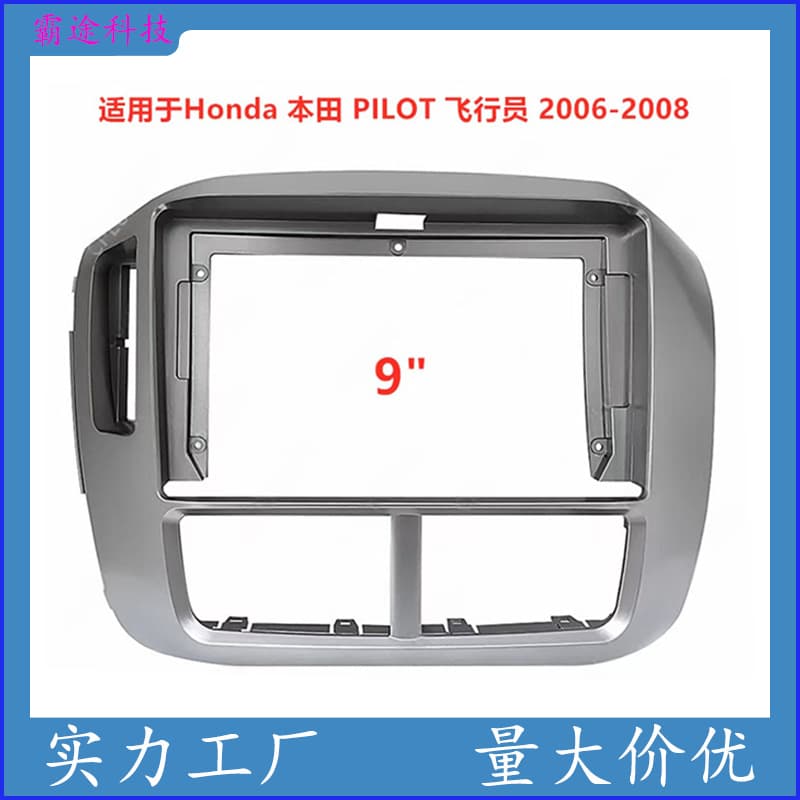 The face frame is suitable for Honda PILOT pilot Android navigation DVD panel versatile frame audio modification