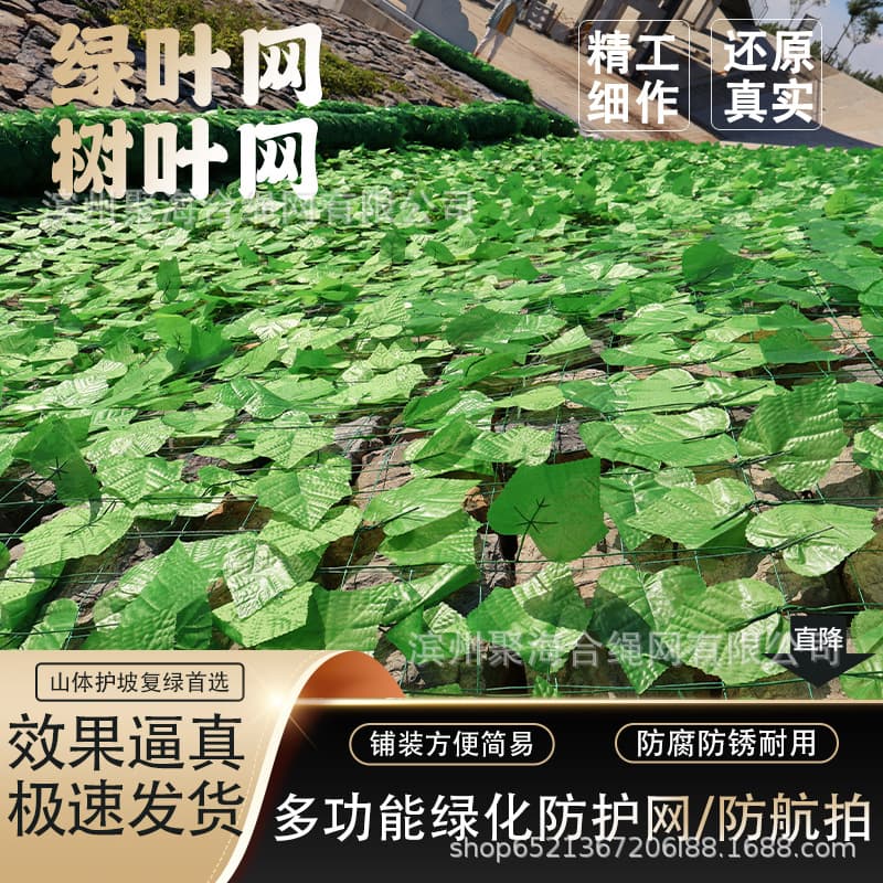 Slope protection green netting, mountain slope covering green netting, revegetation plants, mine greening, simulated tree leaf netting