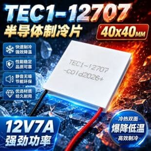 TEC1-12707 Semiconductor Refrigeration Cooler DIY Mini Fridge / Car Refrigerator Cooling and Heat Dissipation Module