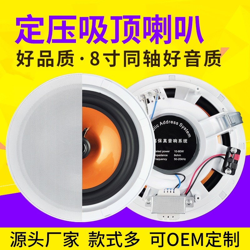 8-inch Ceiling Speaker, Constant Voltage Ceiling Audio for Background Music, Ceiling Mount Coaxial Constant Voltage Ceiling Speaker