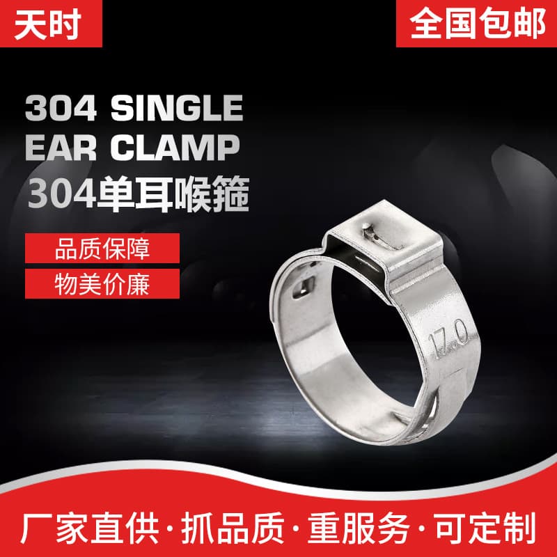 Amazon Hot-Selling Single Ear Worm Drive Hose Clamp 304 Stainless Steel Clamp Pipe Clamp Automotive Pipe Buckle Pipe Clip