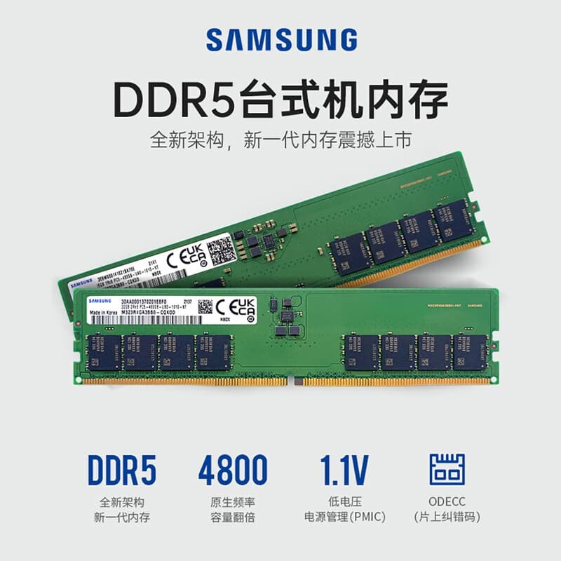 SAMSUNG DDR5 memory modules, frequency 4800/5600, capacity 16/32GB, suitable for desktop PCs.