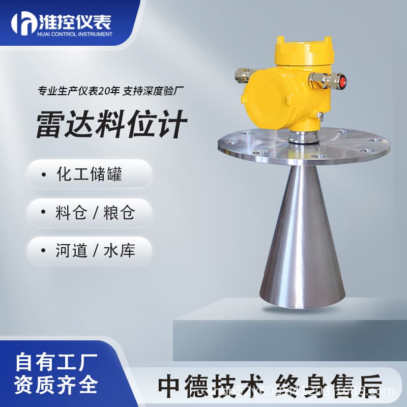 Radar level gauge intelligent high-frequency guided wave rod horn non-contact radar level water level meter