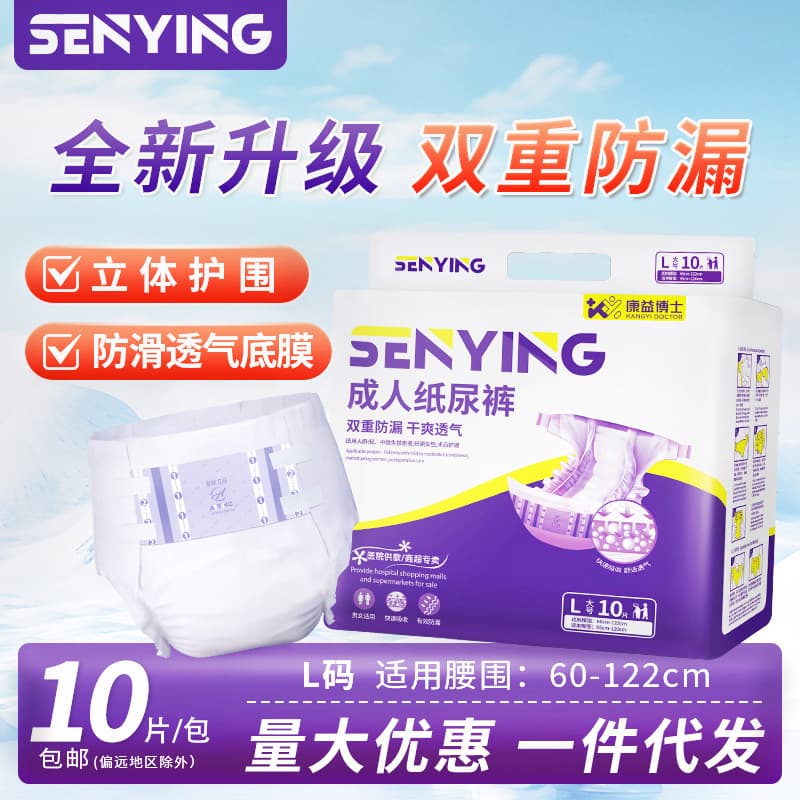 Senying Adult Diaper XL Size Leak-Proof Thickened Adult Diaper for Elderly High Absorbency