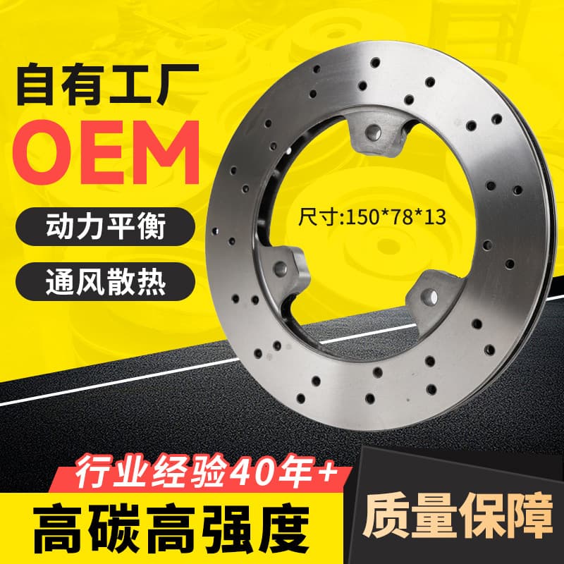 Source factory wholesale 150*78*13 go-kart high-carbon brake disc