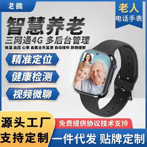 Elderly Smart GPS Positioning Watch with 4G Full-Network, Anti-Loss, Heart Rate, Blood Pressure, and Fall Alert