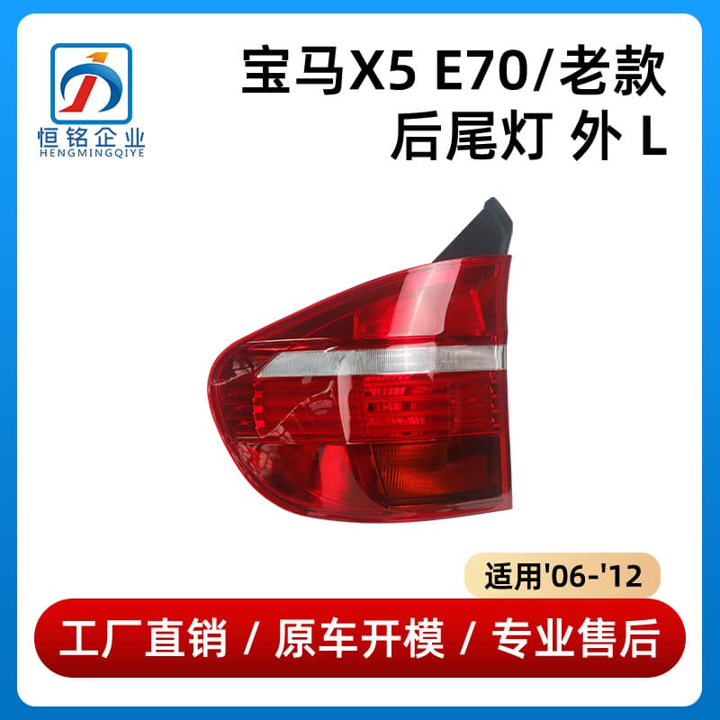 Compatible with 2006-2012 BMW X5 E70 Rear Tail Light Outer Tail Light 63217200818/63217200817