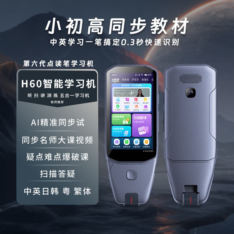 AI Smart Learning Machine Translation Pen for Students, Elementary to High School English Point-Reading Scan Pen with AI Accurate Q&A