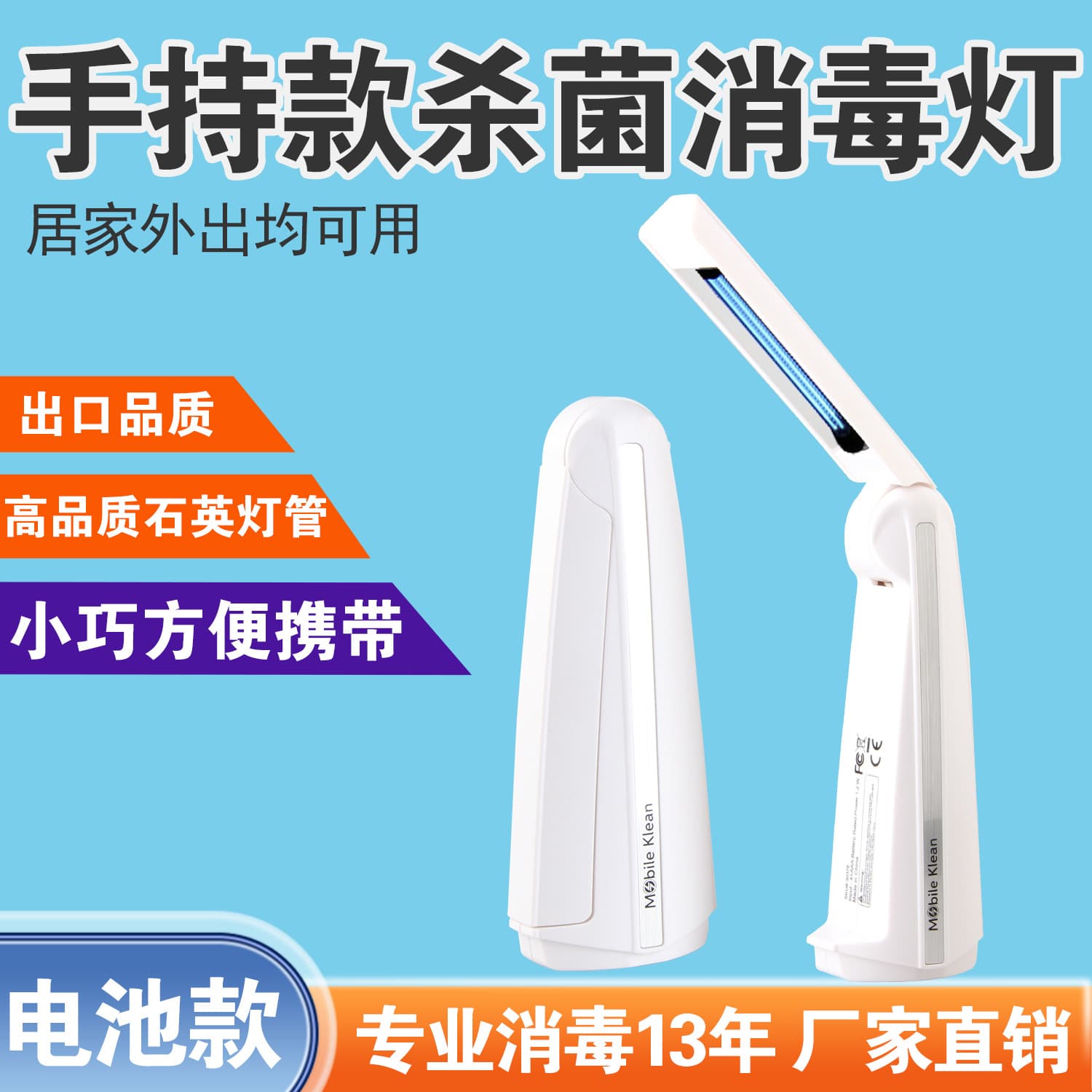 UV Disinfection Lamp Portable for Home and Commercial Use Battery-Powered Handheld Mobile Mite Removal Lamp Small Purple Light Sterilization Stick