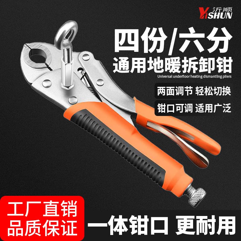 Floor Heating Pipe Removal Pliers, Cleaning Tools, Installation of Floor Heating Water Distributor, Special Wrench, Joint Clamp, Pliers, Sliding Tightening Pliers