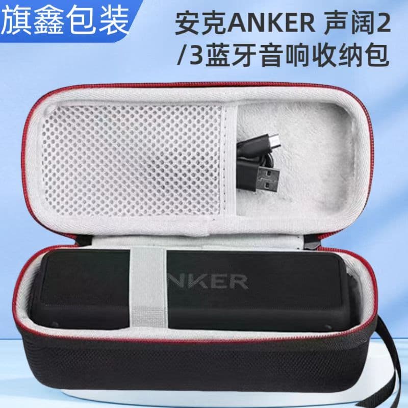 Carrying Case for ANKER Soundcore 2/3 Speaker, Anker Soundcore Bluetooth Speaker Storage Bag
