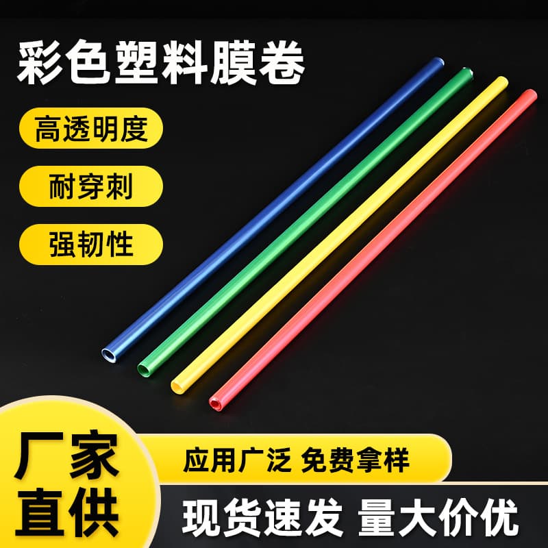 CPP film, plastic film, handmade cultural and creative red, yellow, blue, and green book cover film, rolled, cut into sheets, sliced, colored book cover film.